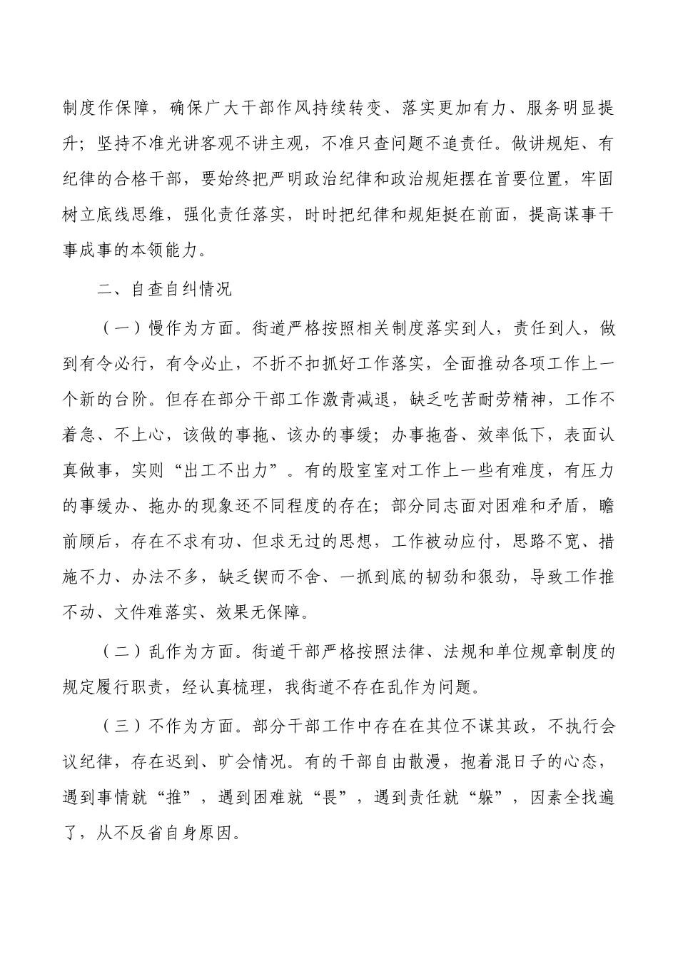 乡镇改进作风狠抓落实自查自纠报告.docx_第2页