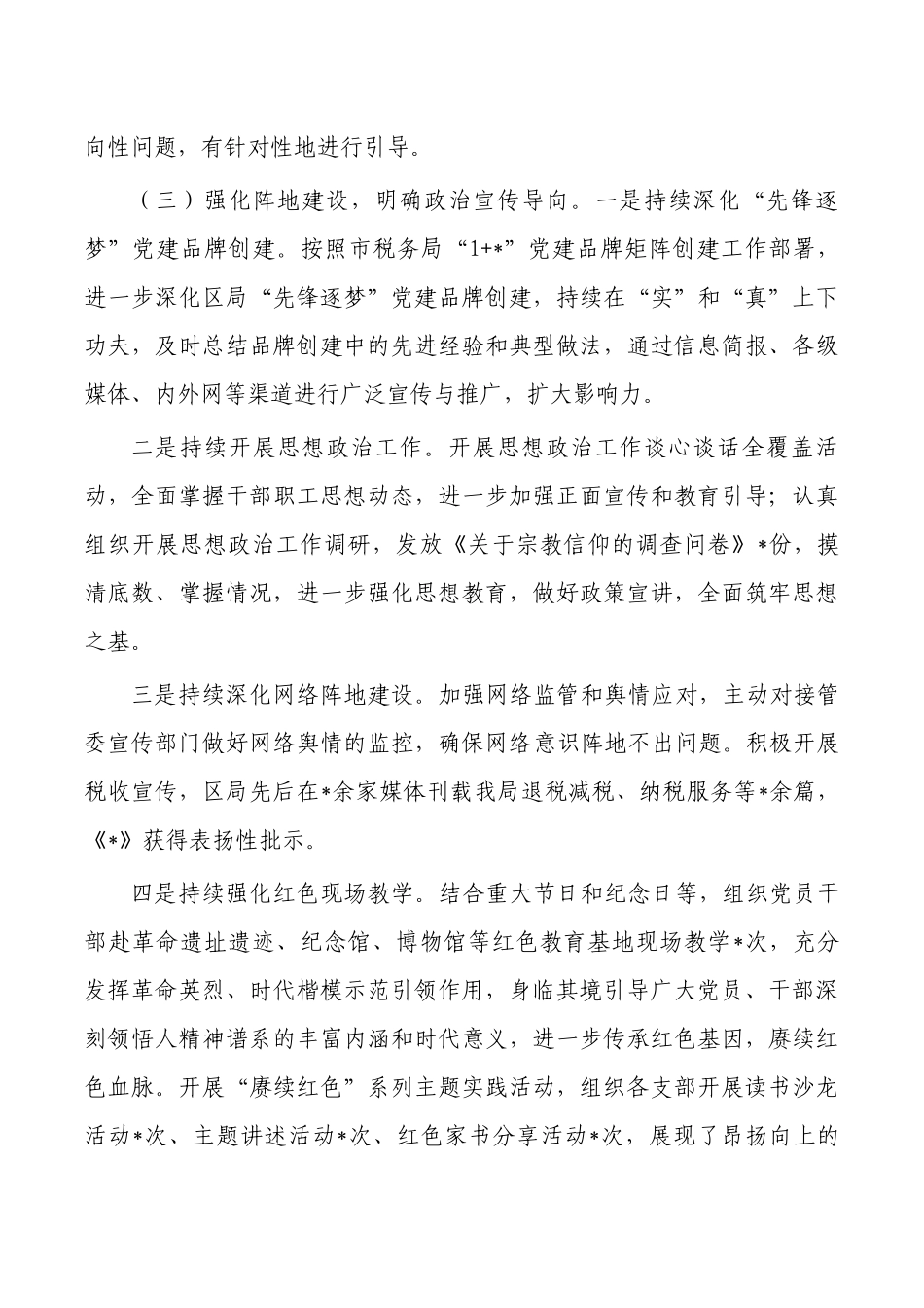 税务上半年意识工作总结.docx_第3页