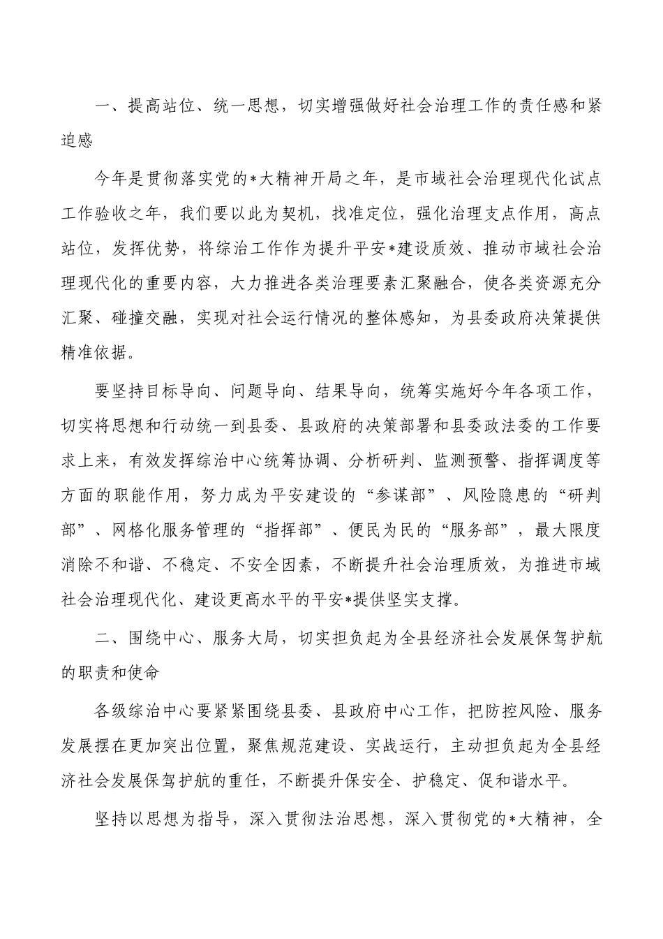 巩固深化标准化综治中心建设强调要求.docx_第2页