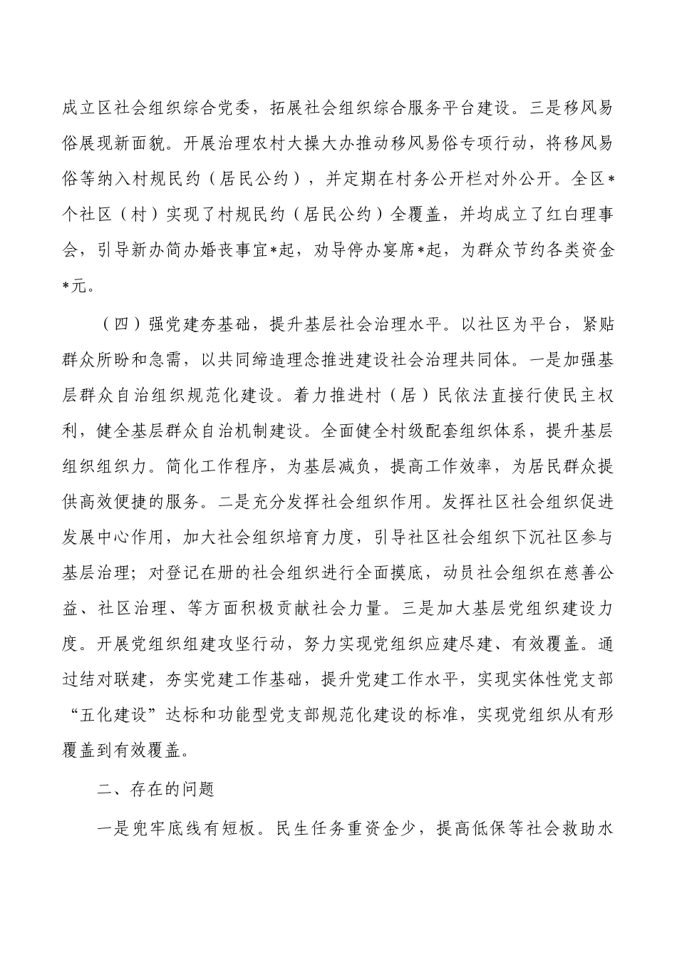 民政2023年上半年工作总结.docx_第3页