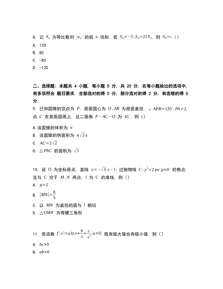 2023年全国高考数学真题新课标Ⅱ卷(原卷+答案解析).docx_第3页