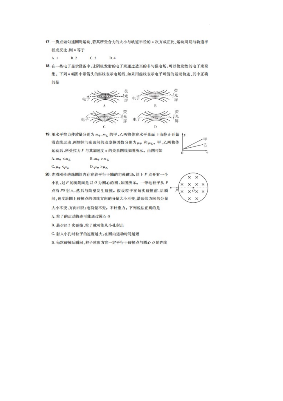 2023年高考理综物理全国甲卷真题（含答案解析）.docx_第2页