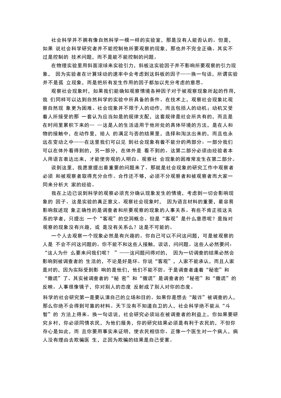 2023年全国高考语文真题新课标II卷(word档).docx_第2页