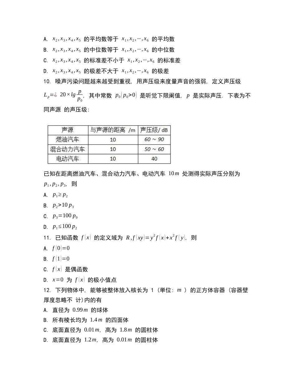 2023年全国高考数学真题新课标I卷(原卷+答案解析).docx_第3页