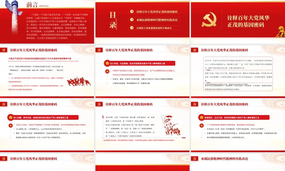 中国共产党人百年精神谱系PPT模板.pptx