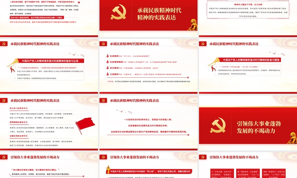 中国共产党人百年精神谱系PPT模板.pptx