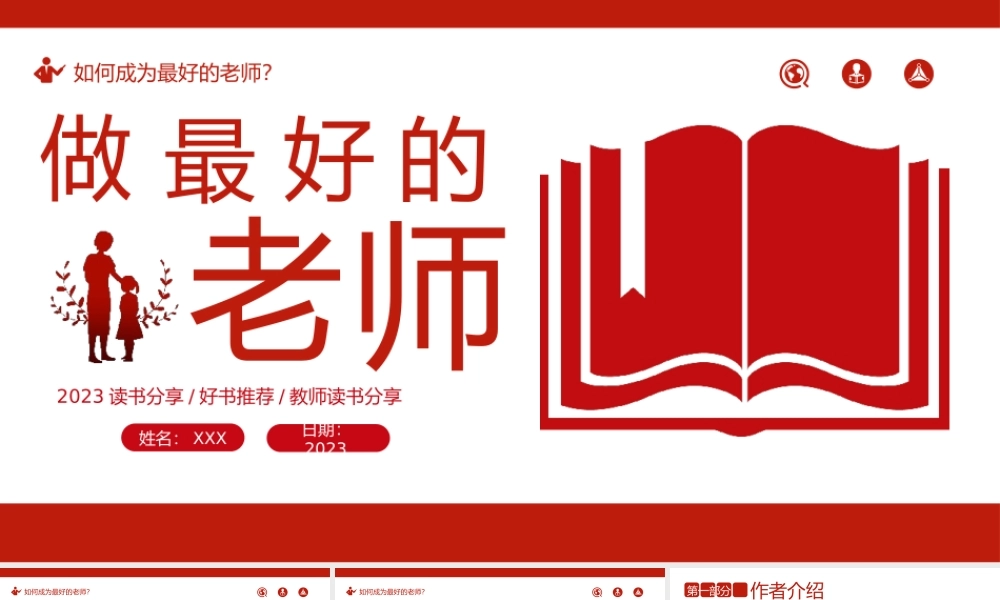 做最好的老师好书推荐阅读分享会读后感读书心得课件PPT模板.pptx