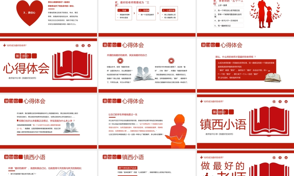 做最好的老师好书推荐阅读分享会读后感读书心得课件PPT模板.pptx