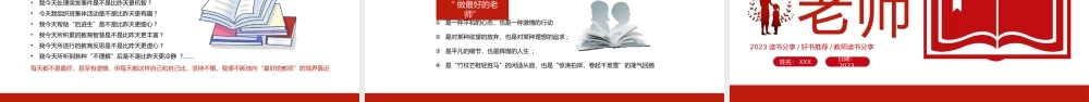 做最好的老师好书推荐阅读分享会读后感读书心得课件PPT模板.pptx