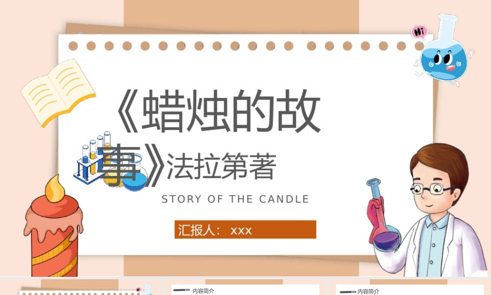 蜡烛的故事读书分享好书分享读后感课件PPT模板.pptx
