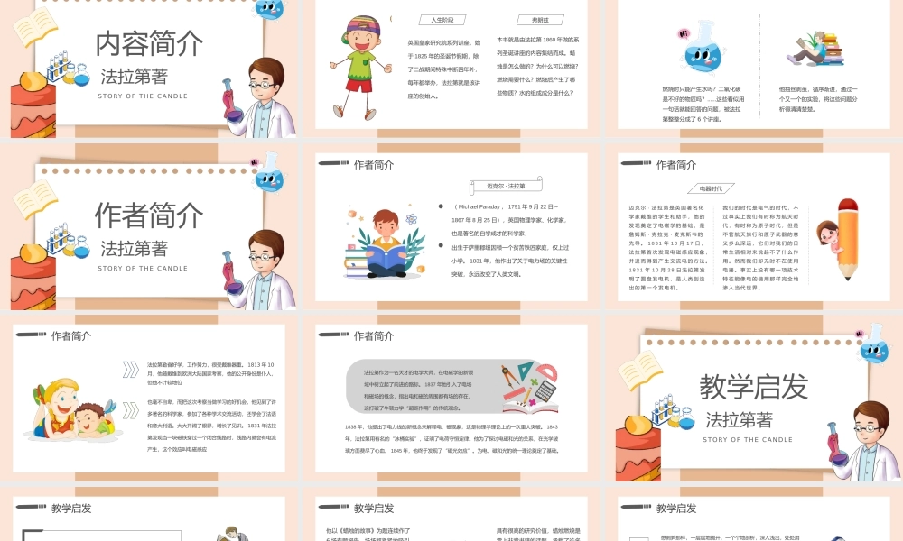 蜡烛的故事读书分享好书分享读后感课件PPT模板.pptx