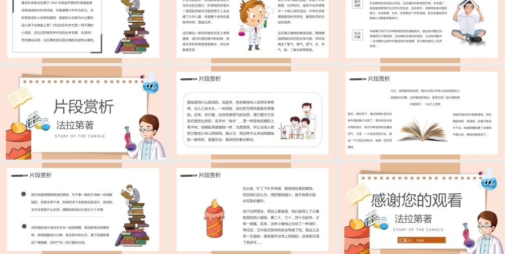 蜡烛的故事读书分享好书分享读后感课件PPT模板.pptx