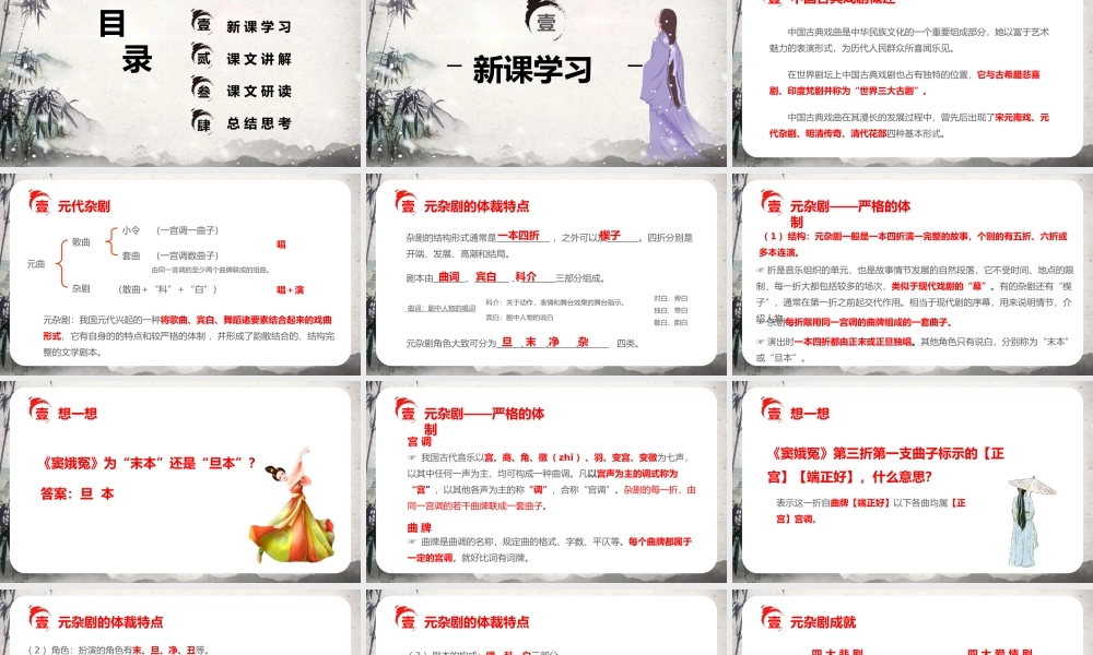 人教部编版高一语文下册窦娥冤课件PPT模板.pptx