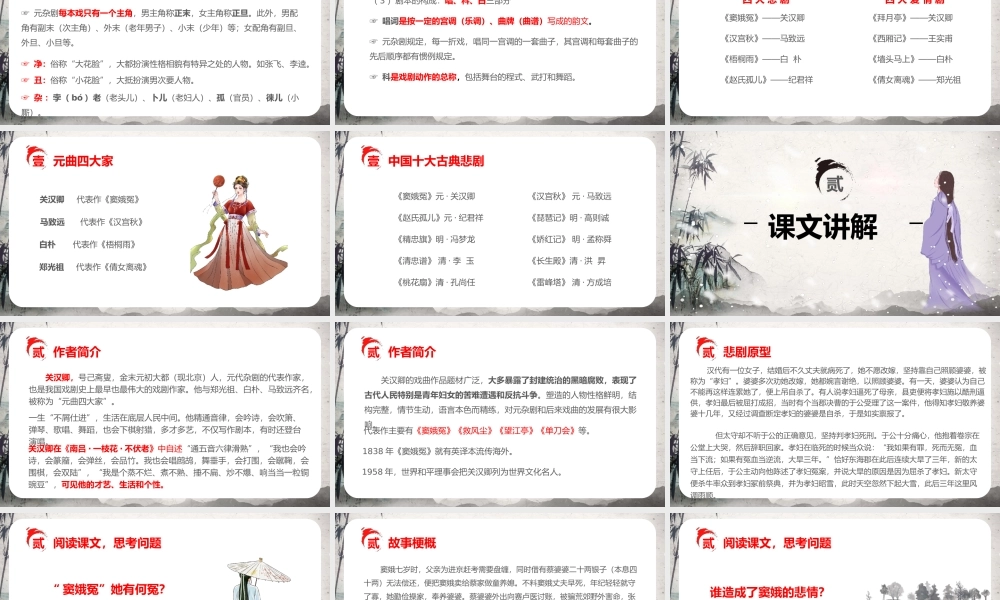 人教部编版高一语文下册窦娥冤课件PPT模板.pptx