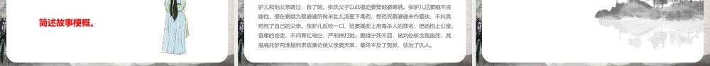 人教部编版高一语文下册窦娥冤课件PPT模板.pptx
