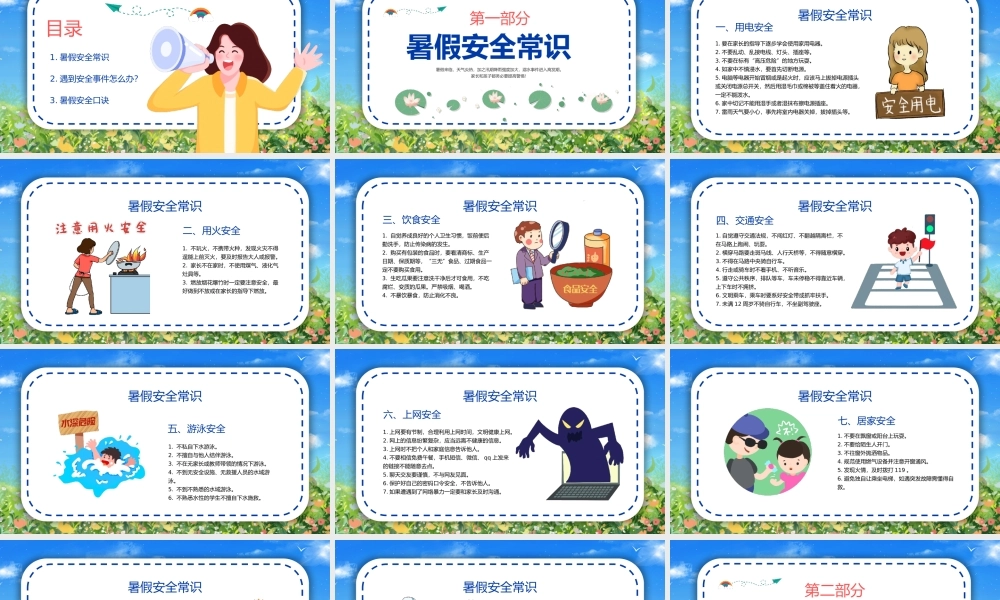 暑假安全主题班会PPT模板.pptx