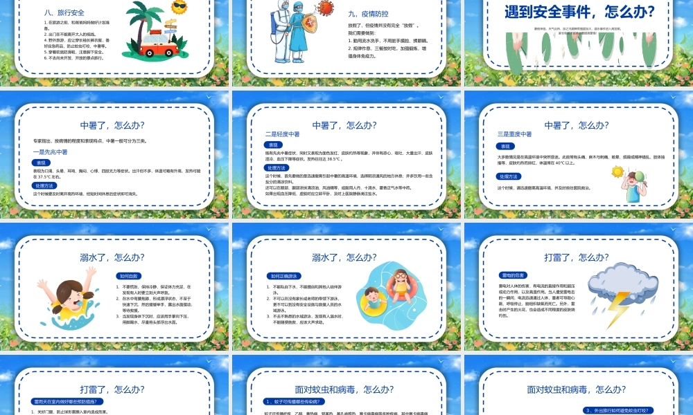 暑假安全主题班会PPT模板.pptx
