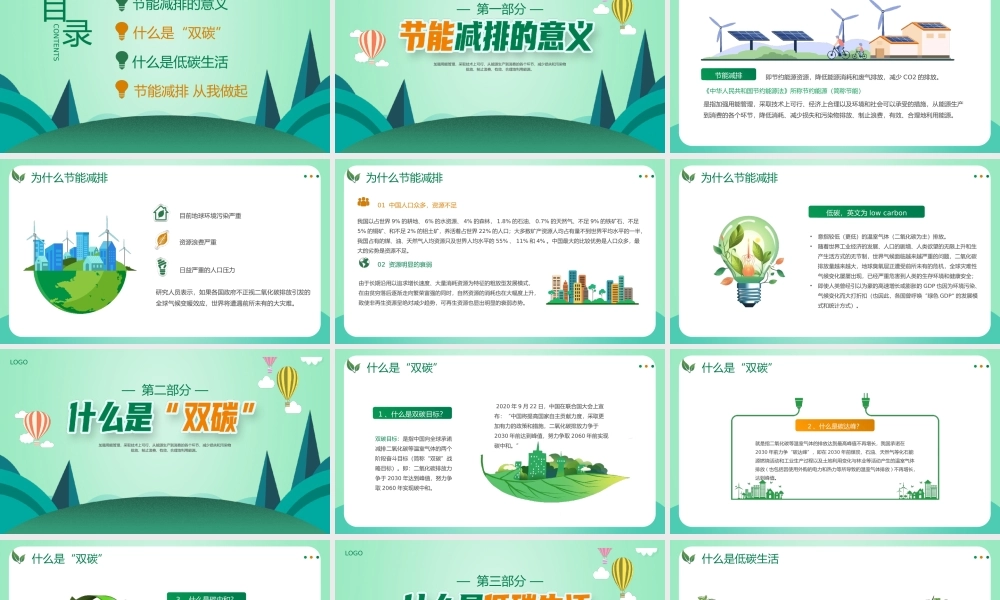 节能减排我先行低碳生活向未来PPT模板(含具体内容).pptx