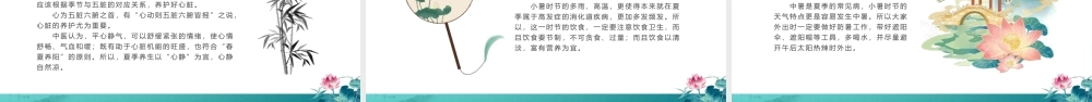 中国风二十四节气之小暑PPT模板.pptx