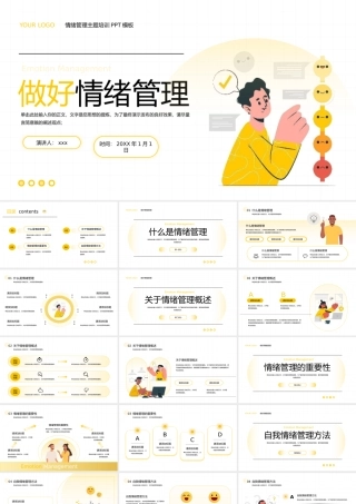 压力与情绪管理员工培训PPT模板.pptx
