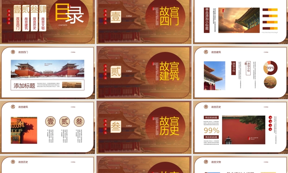 中国风北京故宫旅游文化宣传画册PPT模板.pptx