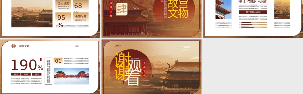 中国风北京故宫旅游文化宣传画册PPT模板.pptx