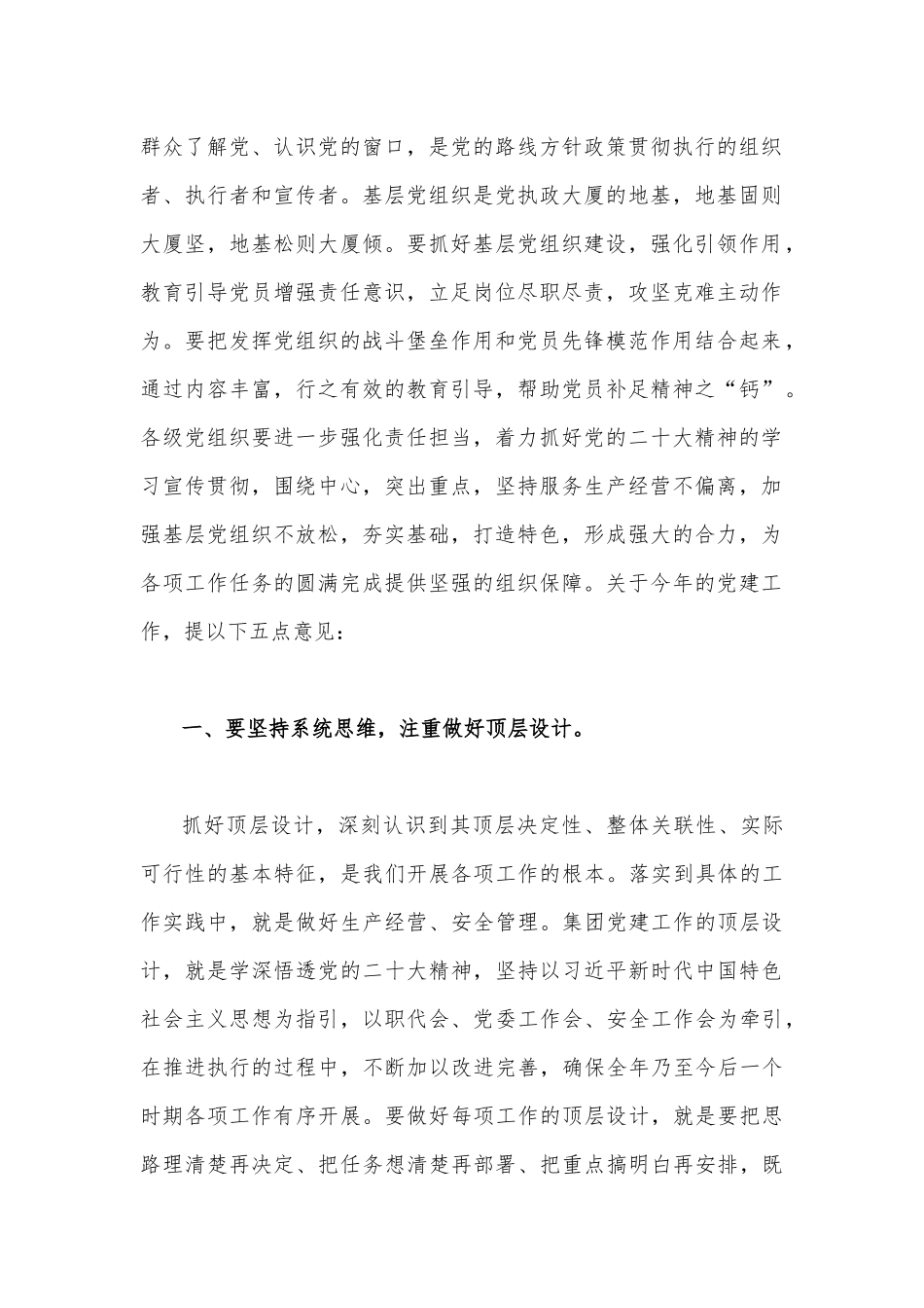 在2023年主题教育讲话稿、读书交流研讨材料【5篇】供参考.docx_第2页