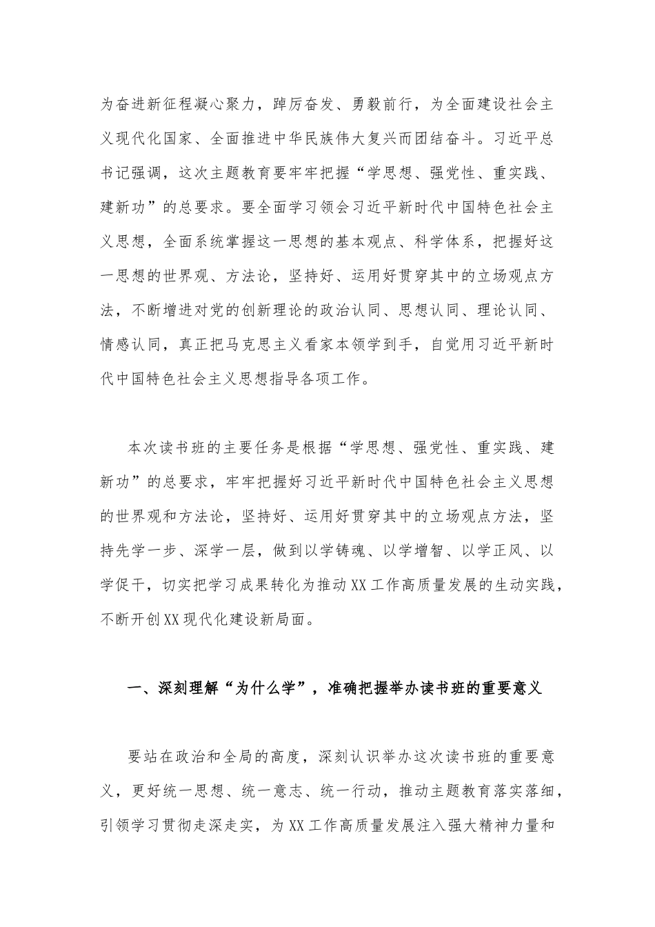 在2023年主题教育调研反馈会上的讲话稿、读书交流研讨材料【5篇】供参考.docx_第2页