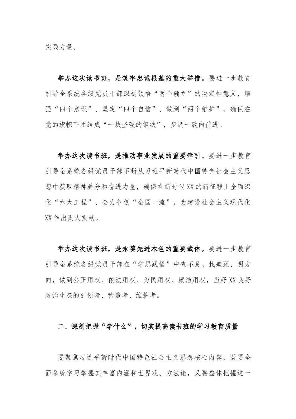 在2023年主题教育调研反馈会上的讲话稿、读书交流研讨材料【5篇】供参考.docx_第3页