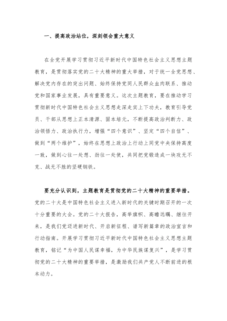 在2023年主题教育动员部署会上的讲话稿、学习计划安排、发言材料【共五篇】供参考.docx_第2页
