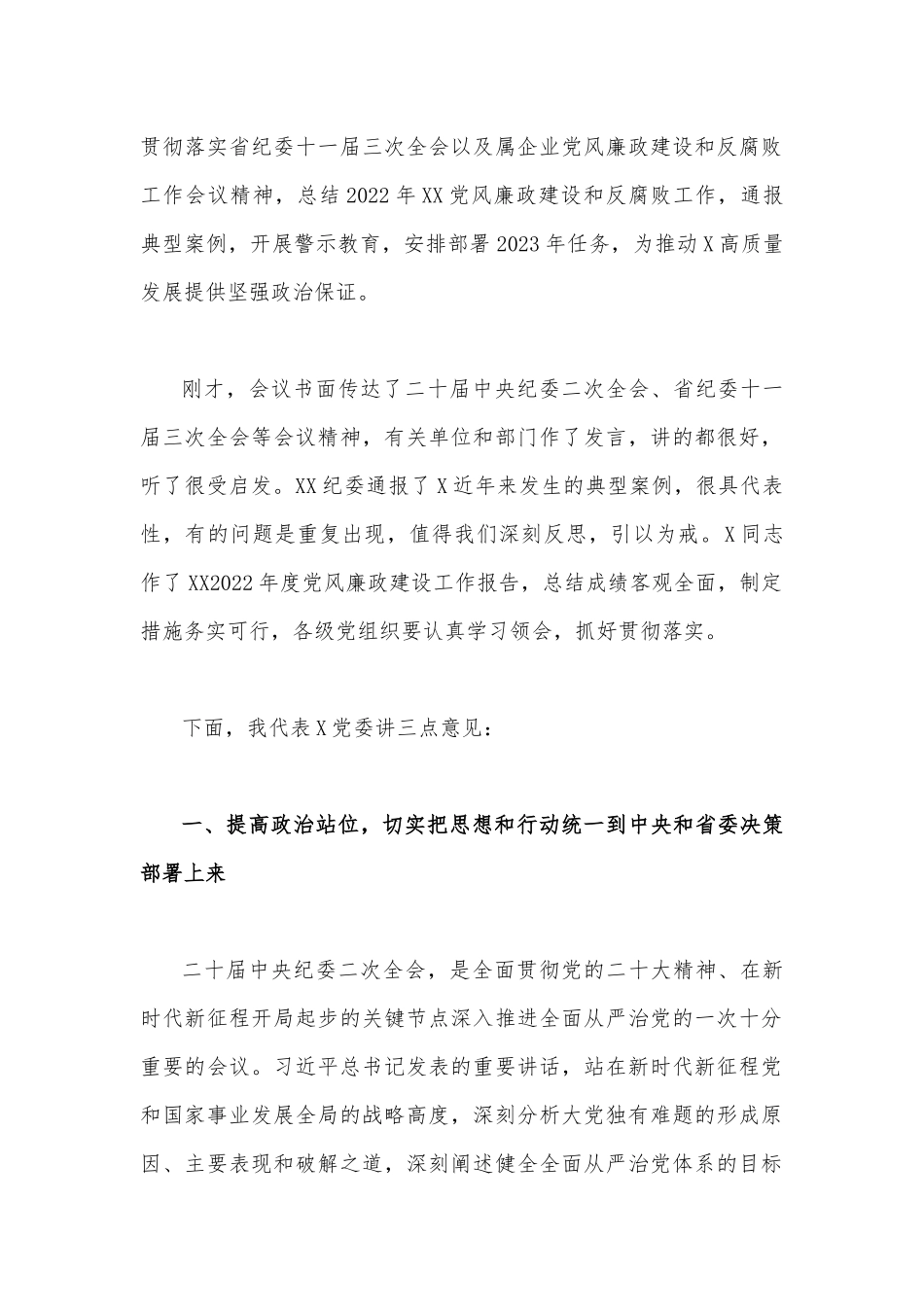 在2023年主题教育动员部署会上的讲话稿、主持词、学习计划安排【共五篇】供参考.docx_第2页