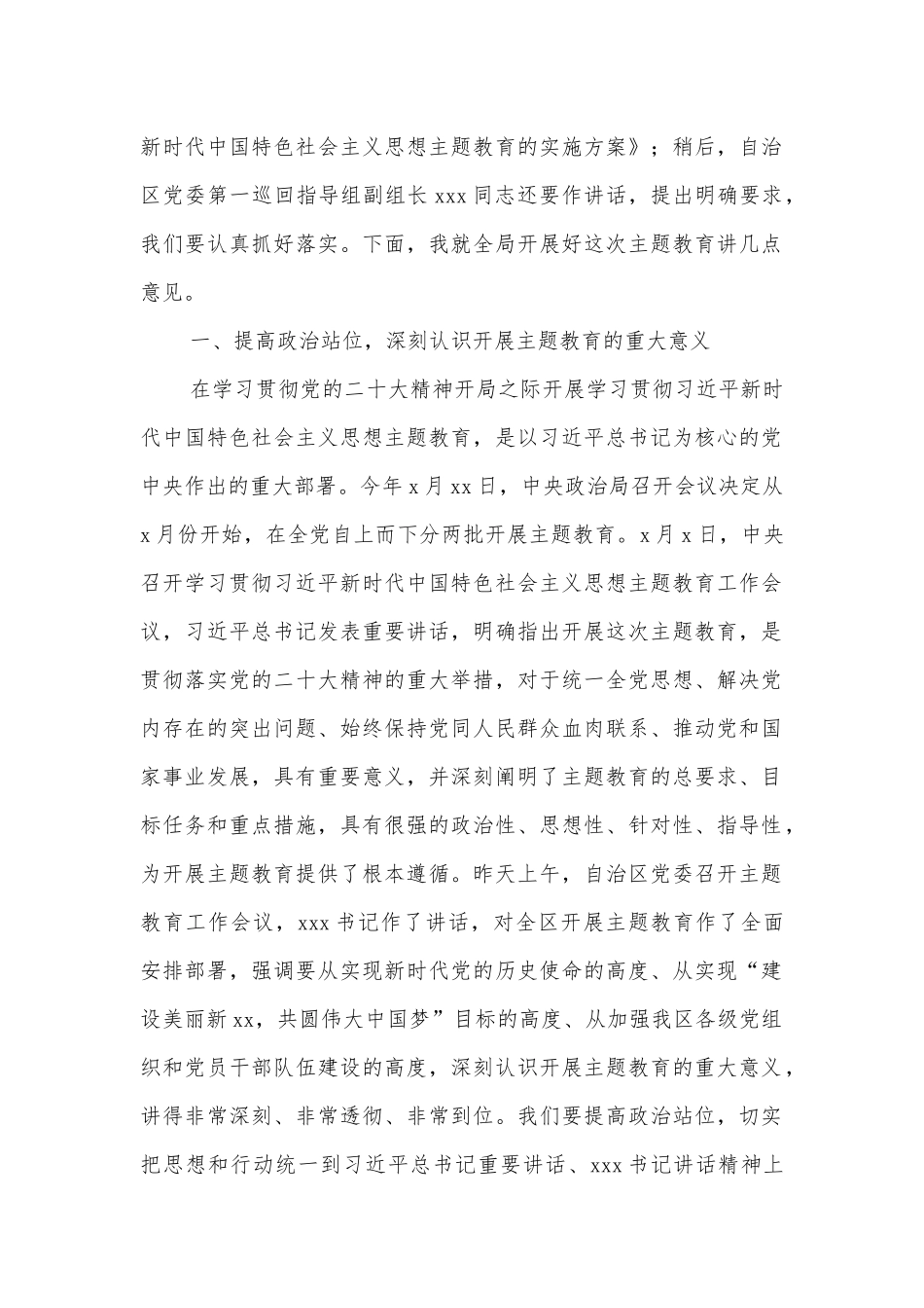 2023年党内主题教育动员会议上的讲话稿【共5篇】.docx_第2页