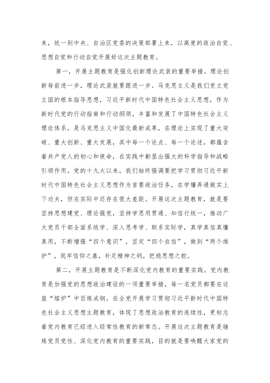 2023年党内主题教育动员会议上的讲话稿【共5篇】.docx_第3页