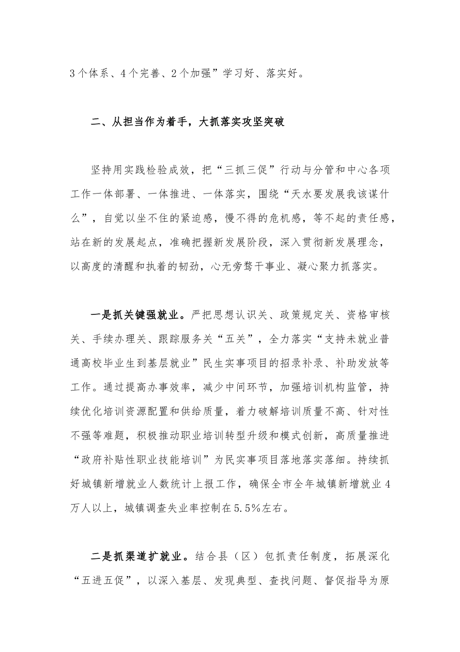 2023年“XX要发展我该谋什么”三抓三促行动专题研讨交流发言材料(五篇)汇编供参考.docx_第3页