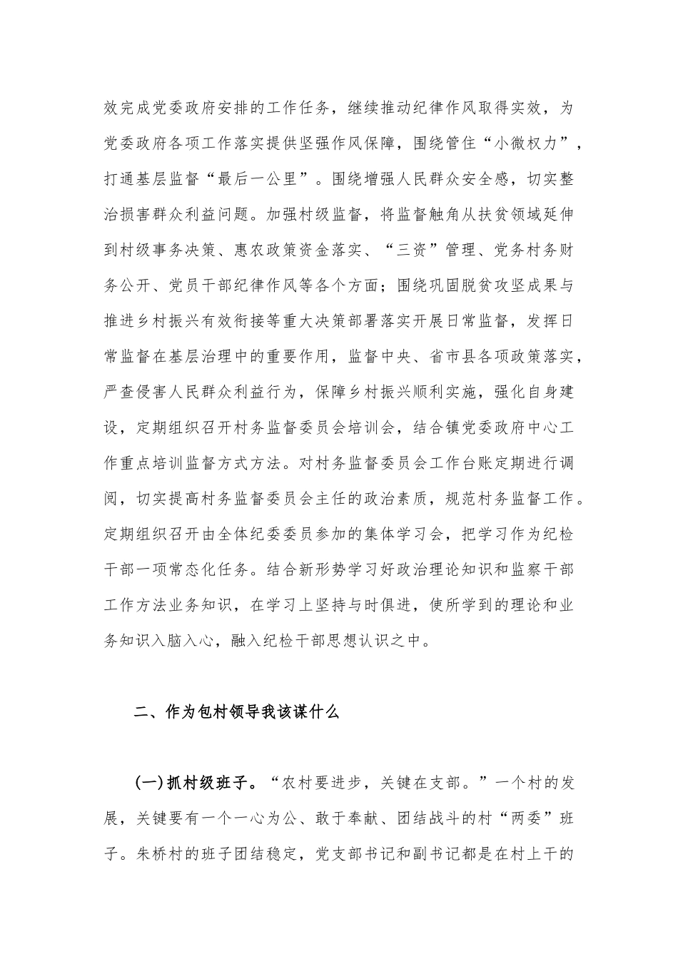 2023年“XX要发展我该谋什么”三抓三促行动专题研讨交流发言材料1850字范文.docx_第3页