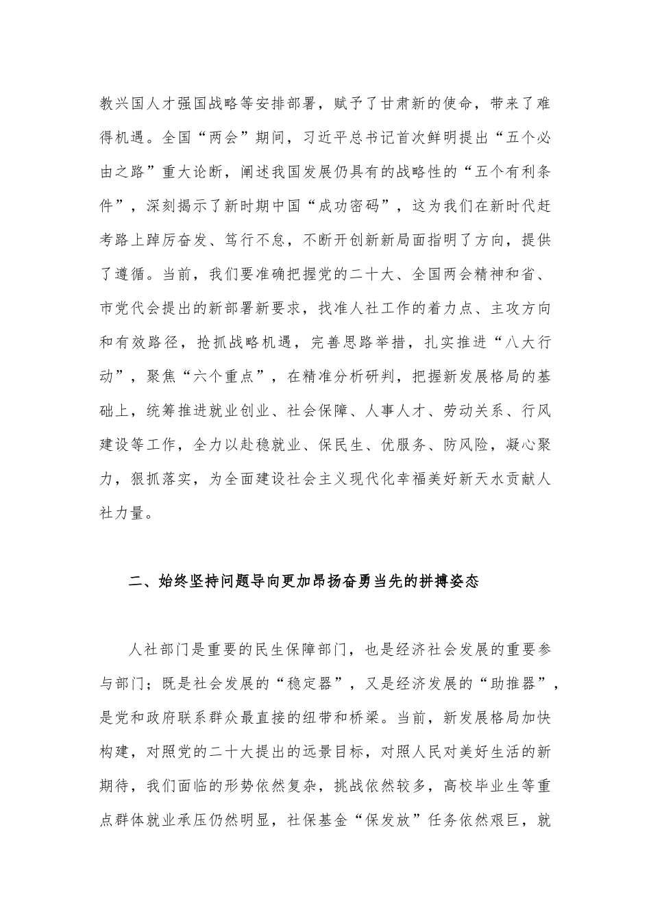 2023年“XX要发展我该谋什么”三抓三促行动专题研讨交流发言材料3840字范文.docx_第2页
