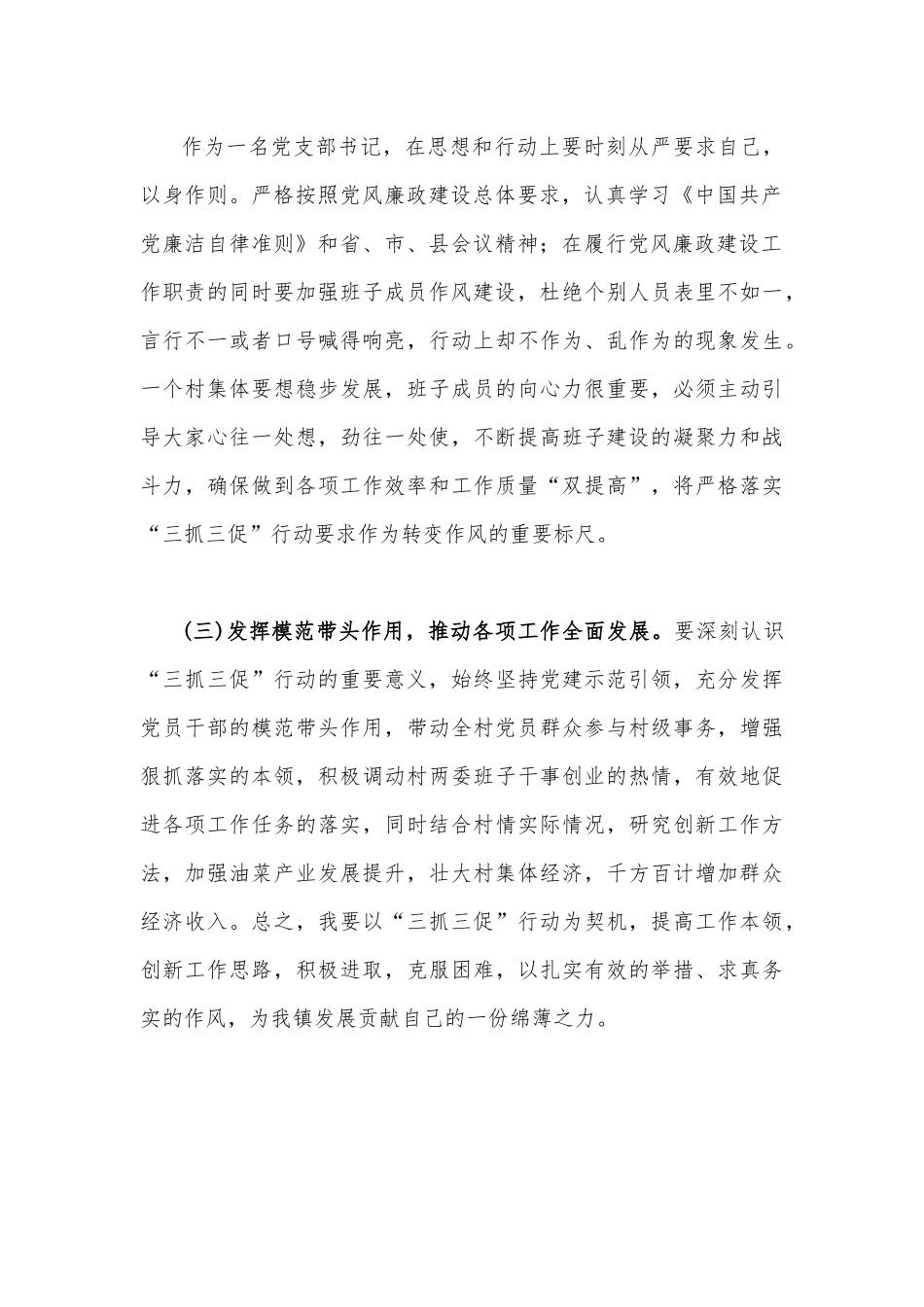 2023年“XX要发展我该谋什么”三抓三促行动专题研讨交流发言材料980字范文.docx_第2页