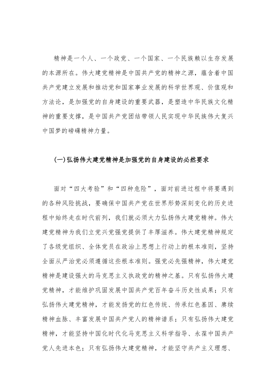 2023年“七一”弘扬伟大建党精神专题党课讲稿：坚持不懈弘扬伟大建党精神与加强伟大建党精神引领筑牢当代青年价值观建设（2篇文）.docx_第2页