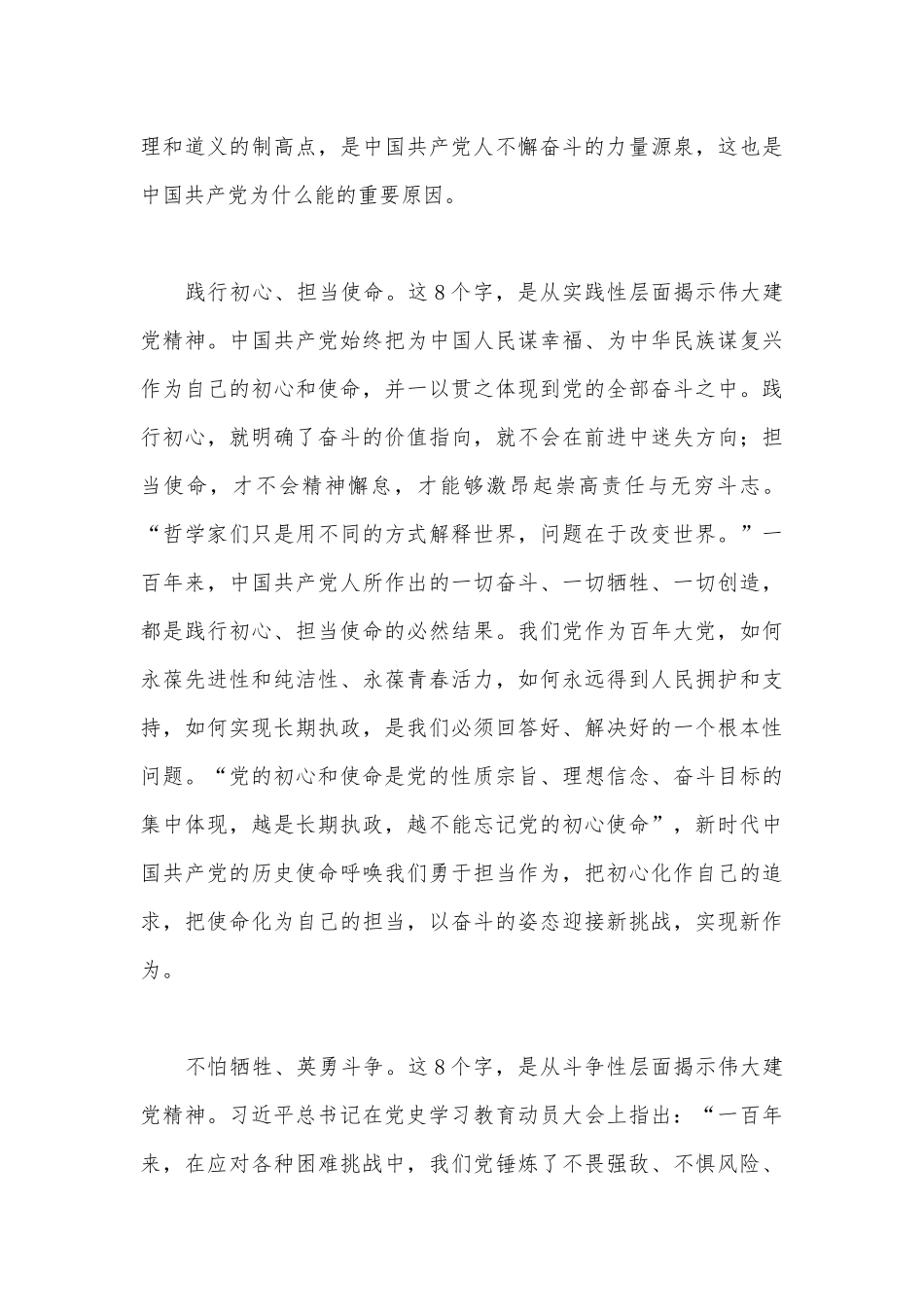 2023年七一专题党课学习讲稿与七一党支部书记党课讲稿（2篇文）.docx_第3页