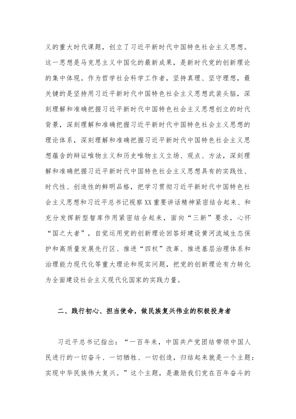 2023年“七一”弘扬伟大建党精神专题党课讲稿2630字文：弘扬伟大建党精神为建设社会主义现代化贡献思想伟力.docx_第2页