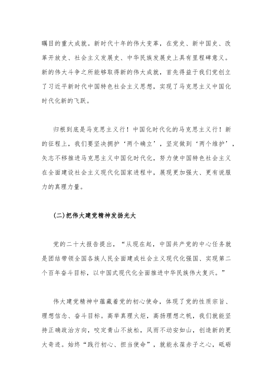 2023年“七一”弘扬伟大建党精神专题党课讲稿3960字文：弘扬伟大建党精神奋力书写“赶考”路上的新答卷.docx_第2页