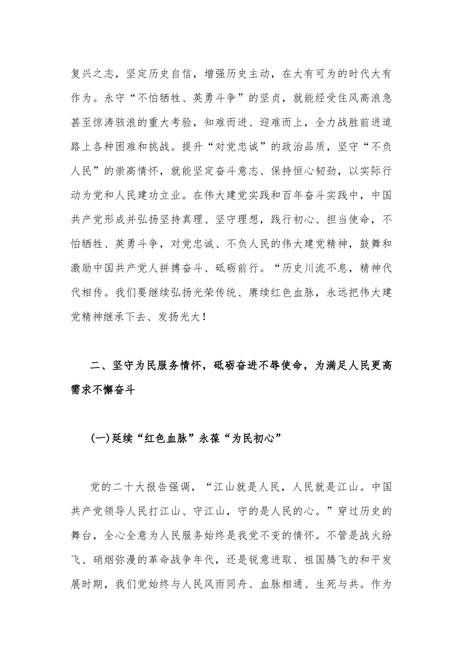 2023年“七一”弘扬伟大建党精神专题党课讲稿3960字文：弘扬伟大建党精神奋力书写“赶考”路上的新答卷.docx_第3页