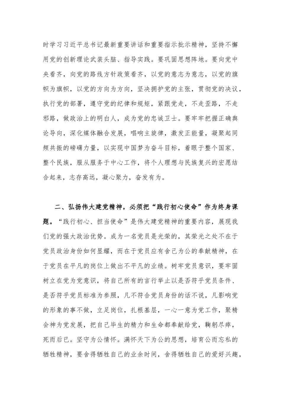 2023年“七一”弘扬伟大建党精神专题党课讲稿3390字文：弘扬伟大建党精神凝聚奋进磅礴力量.docx_第3页