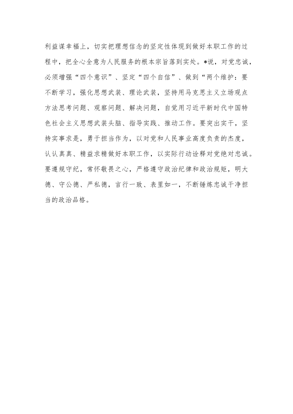 2023年支部书记讲七一党课讲稿810字范文.docx_第2页