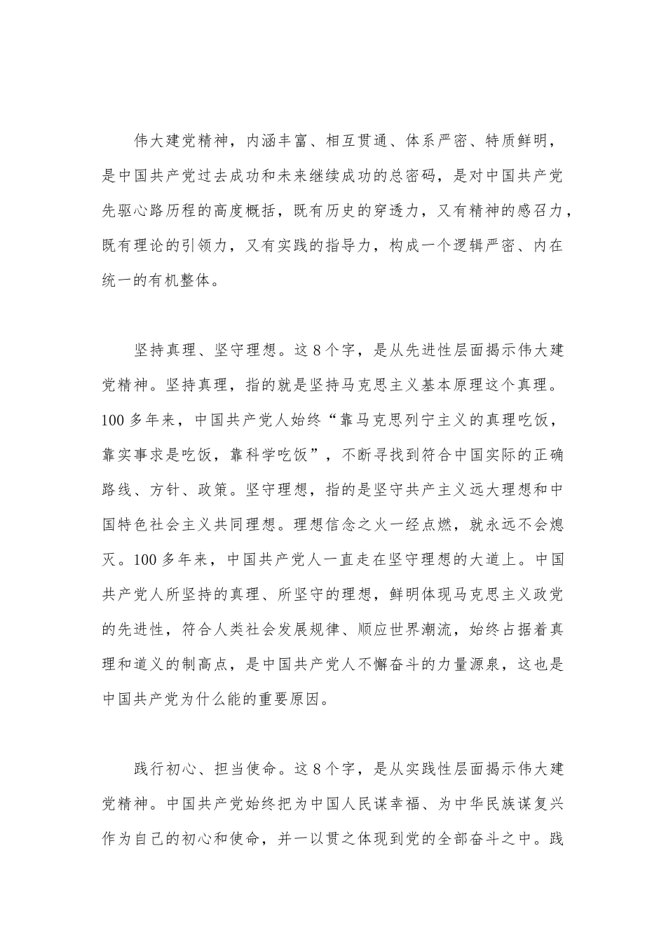 2023年七一专题党课学习讲稿2070字范文.docx_第2页