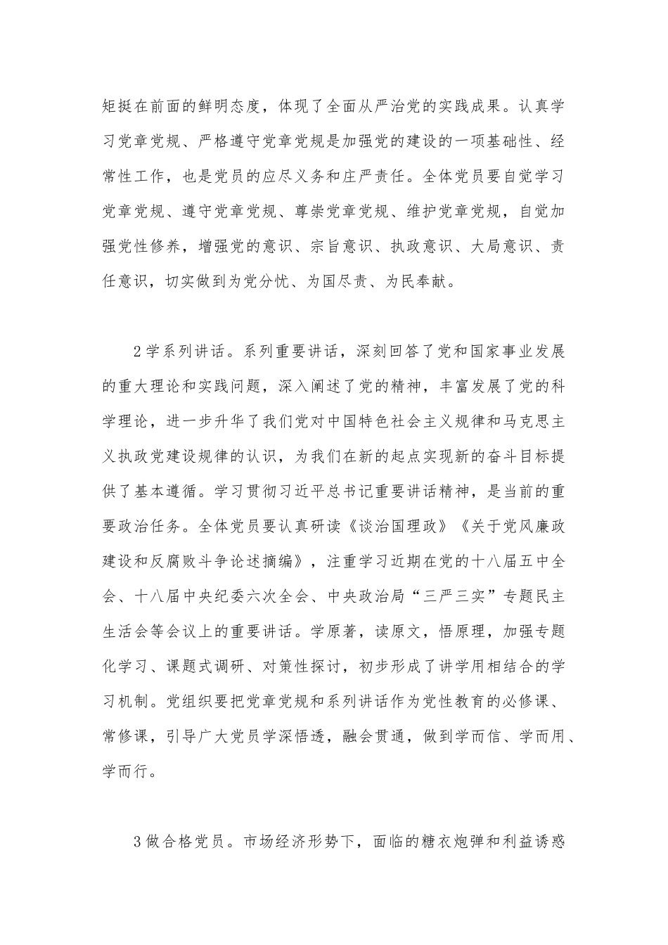 2023年“七一”专题党课学习讲稿2410字范文.docx_第2页