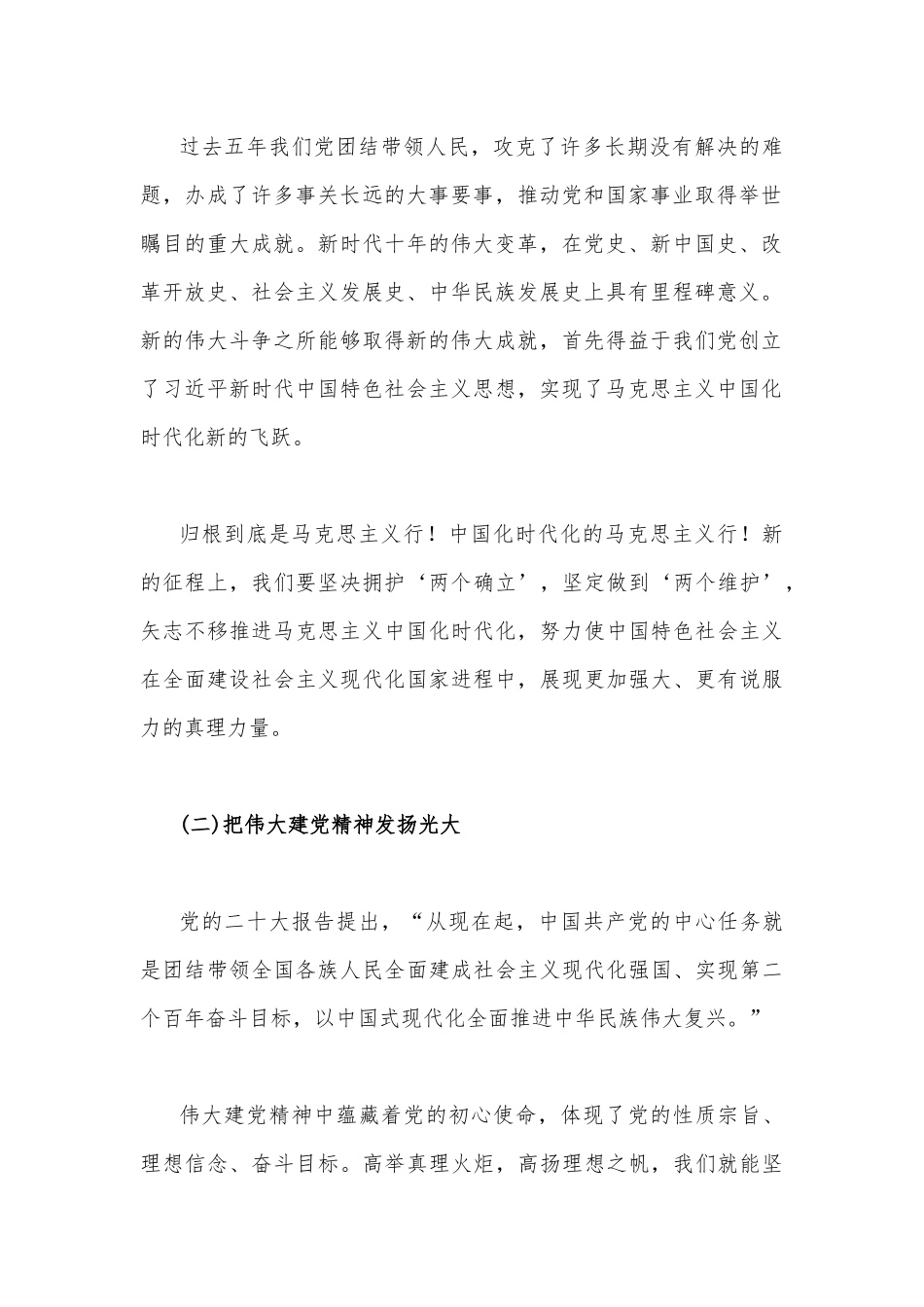2023年“七一”弘扬伟大建党精神专题党课【五篇】汇编供参考.docx_第2页