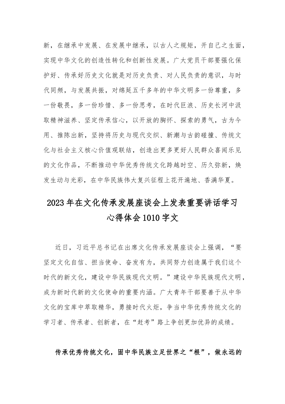 2023年出席文化传承发展座谈会讲话精神学习心得体会2份范文.docx_第3页