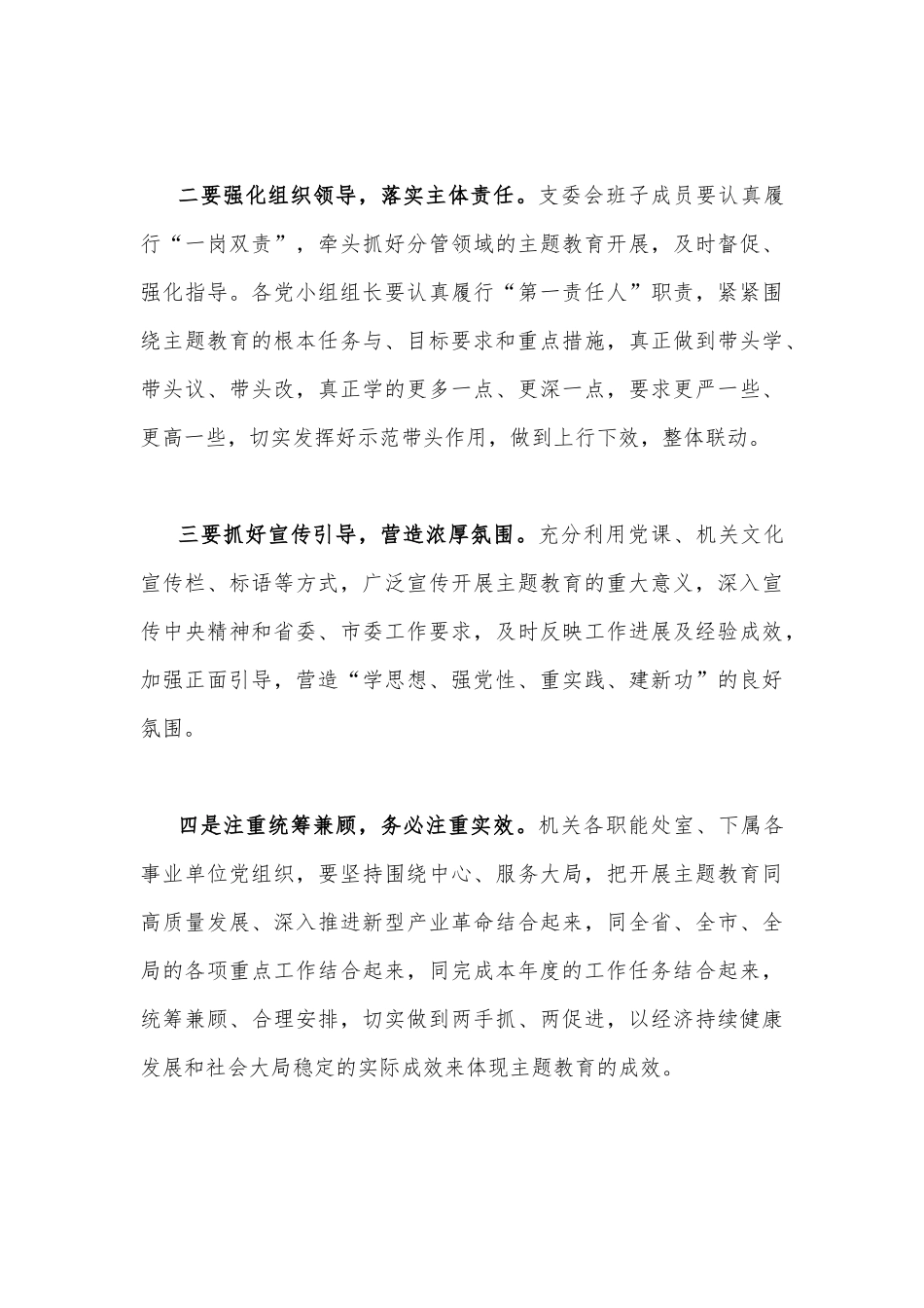 2023年以学铸魂、以学增智、以学正风、以学促干读书班研讨交流发言材料1600字范文.docx_第3页