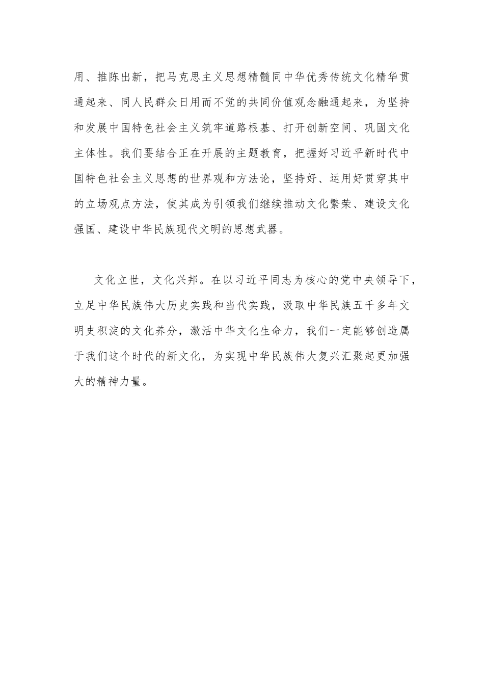 2023年学习在文化传承发展座谈会上讲话精神“两个结合”重要论断心得体会1350字文.docx_第3页